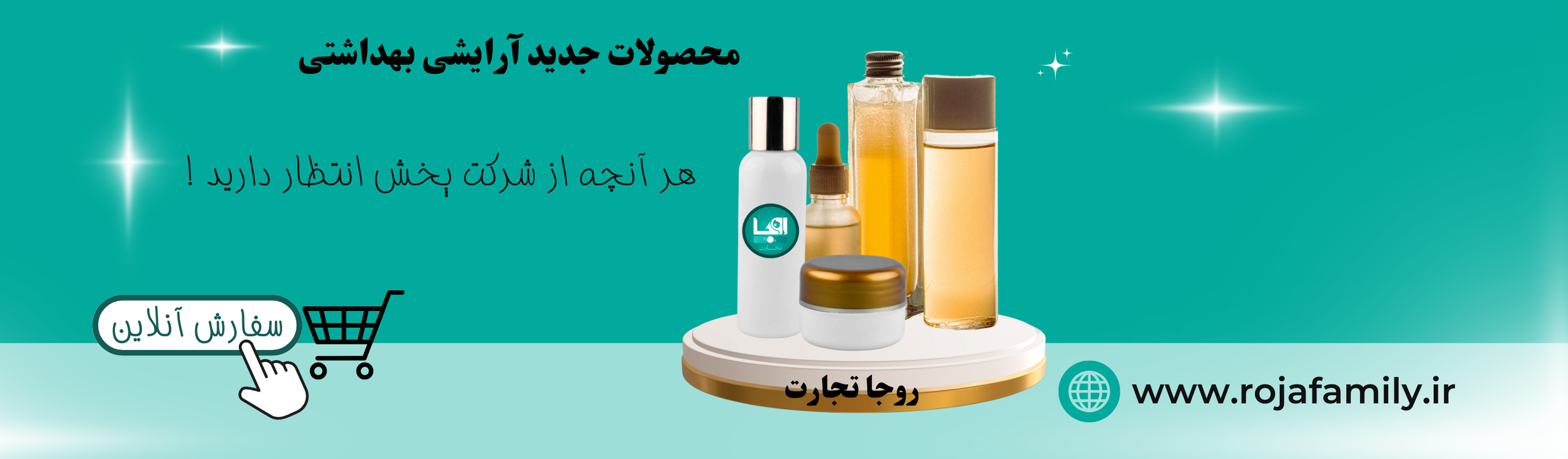 محصولات آرایشی بهداشتی